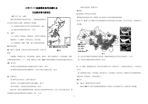 近三年(08-10)选修模块高考试题汇总.