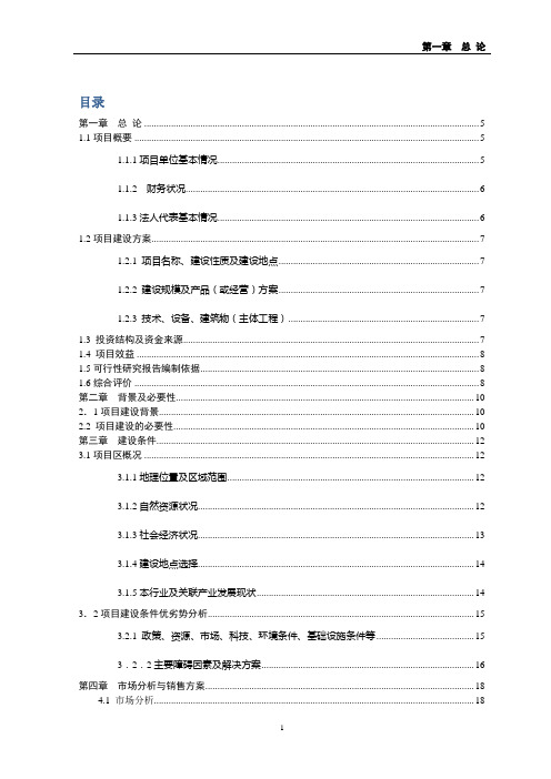 县蔬菜产销专业合作社无公害蔬菜标准化生产示范基地项目申请立项可行性分析研究论证报告
