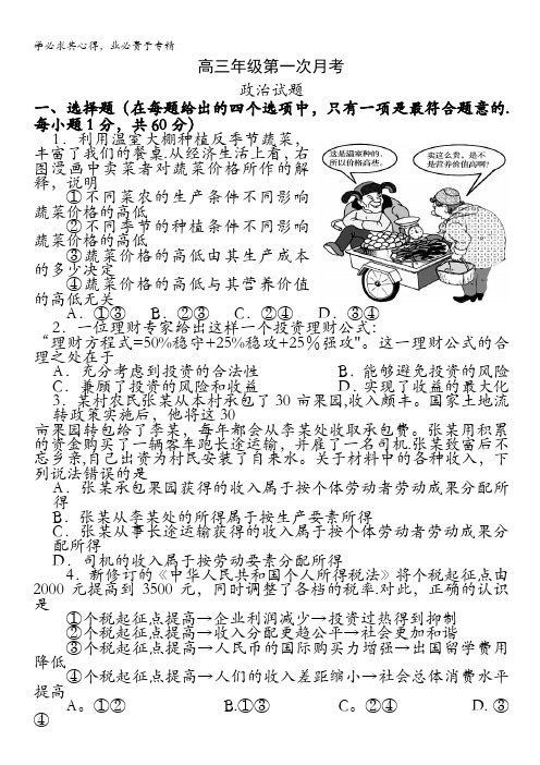 河北正定中学2013届高三上学期第一次考试(政治)