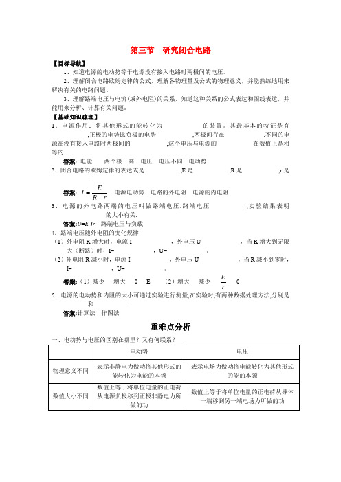 高中物理第三节 研究闭合电路教案广东版选修3