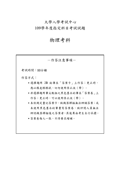 2020年台湾省高考物理卷