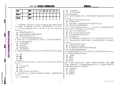 国际技术贸易法试题2