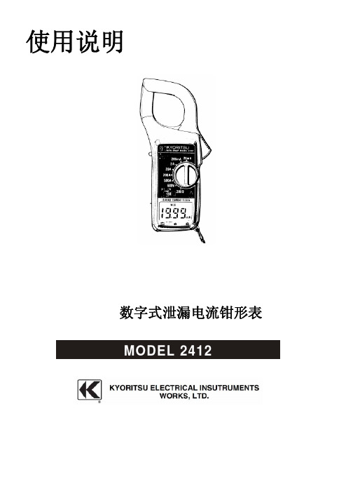 共立2412中文使用说明书