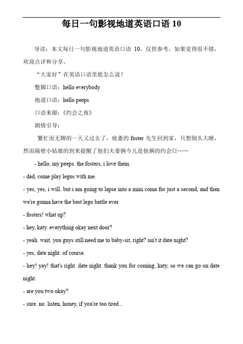 每日一句影视地道英语口语10