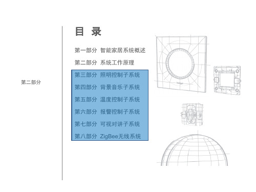 智能家居基础培训教程