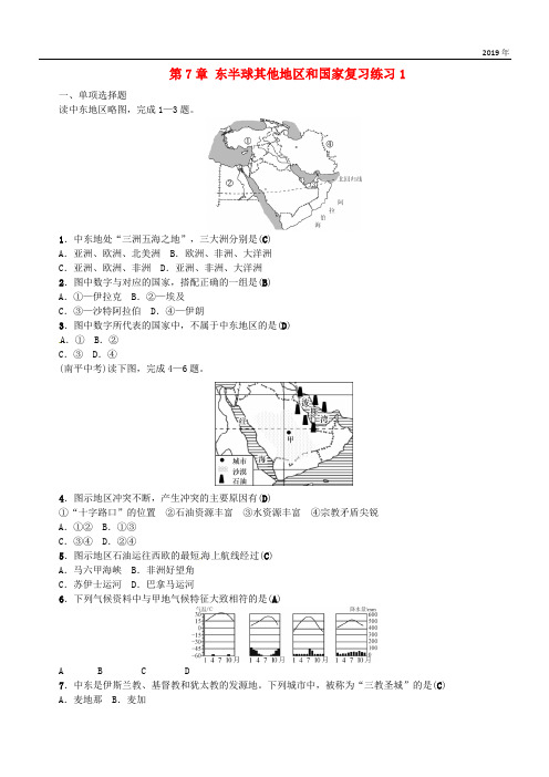 (全国通用版)2020年中考地理 七年级部分 第7章 东半球其他地区和国家复习练习1