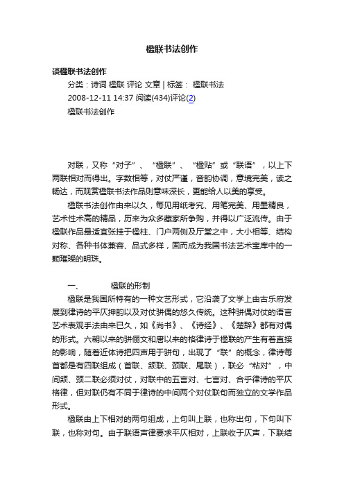 楹联书法创作