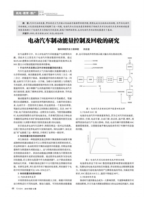 电动汽车制动能量控制及回收的研究