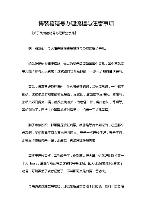 集装箱箱号办理流程与注意事项