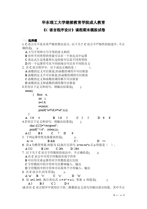 C语言程序设计模拟卷