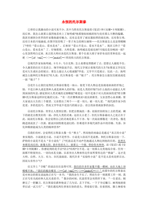 精选高中语文阅读理解训练题之文学类文本阅读永恒的托尔斯泰