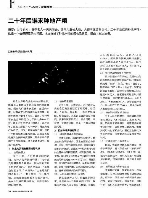 二十年后谁来种地产粮
