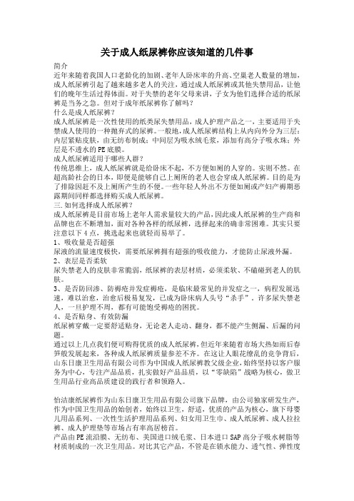 关于成人纸尿裤你应该知道的几件事