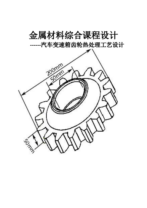 汽车变速箱齿轮课程设计