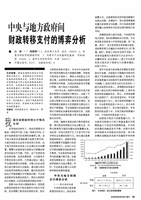 中央与地方政府间财政转移支付的博弈分析