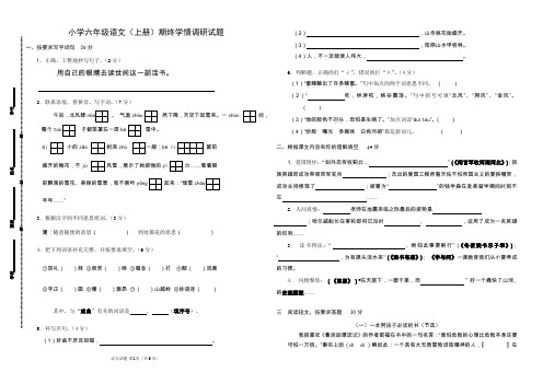 2013第一学期六年级语文试卷(1)