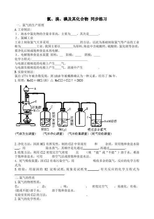 苏教版高中化学必修1氯、溴、碘及其化合物 同步练习