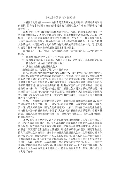 创新者的窘境读后感