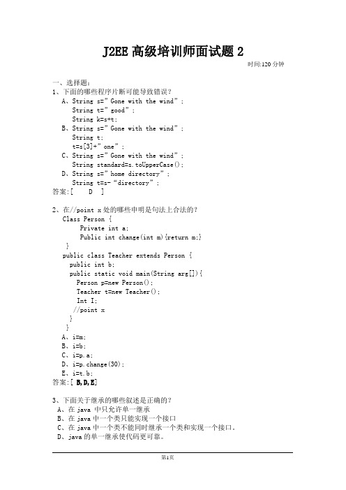 J2EE高级培训师面试题2