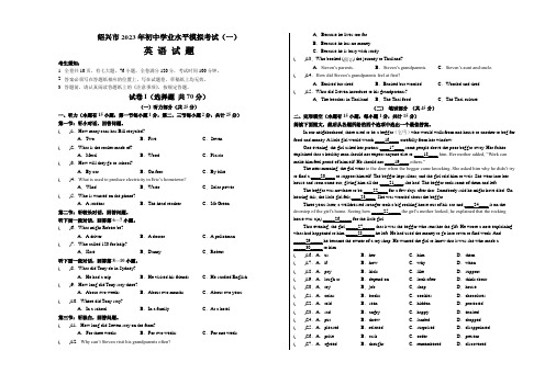 浙江省绍兴市2023年初中学业水平模拟考试英语试卷(一)(考试A3版)