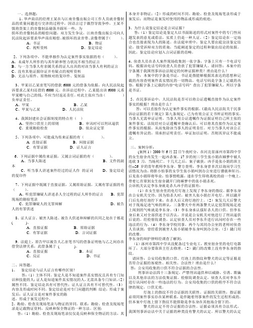 证据学复习题