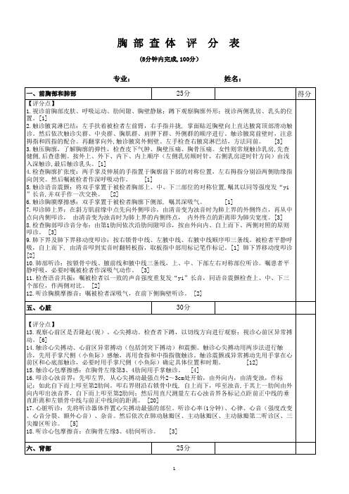 胸部体格检查评分表