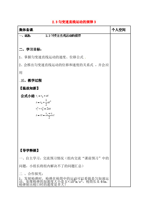 匀变速直线运动的规律学案1