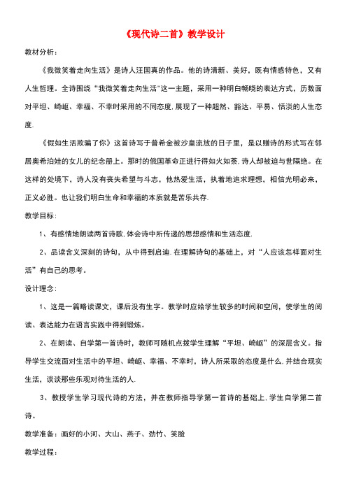 五年级语文上册第二单元8《现代诗二首》教案冀教版(最新整理)