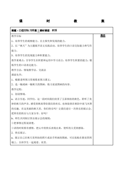 三年级上册语文口语交际习作教案