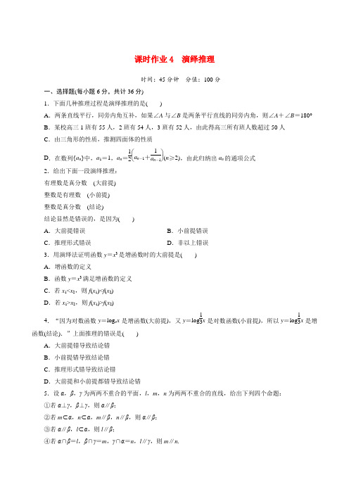 课时作业4演绎推理 2020-2021学年高二下学期数学人教A版选修1-2第三章推理与证明