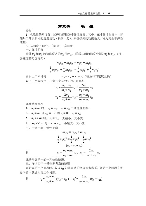 高中物理竞赛讲座5(能量和动量2word)