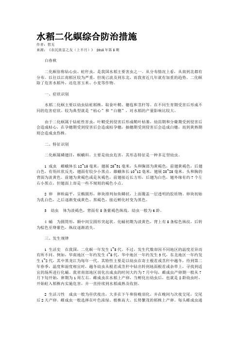 水稻二化螟综合防治措施