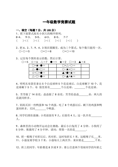 一年级下册数学竞赛试题精选 