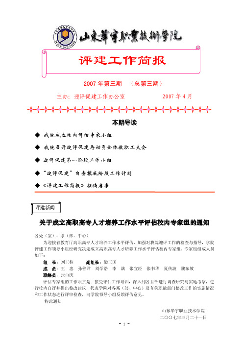 主办：迎评促建工作办公室