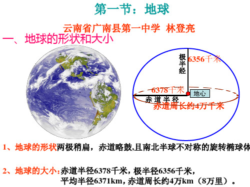 高考一轮复习《地球和地图的基础知识》课件