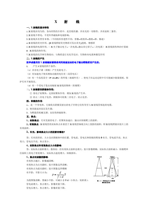 医学影像物理学复习资料