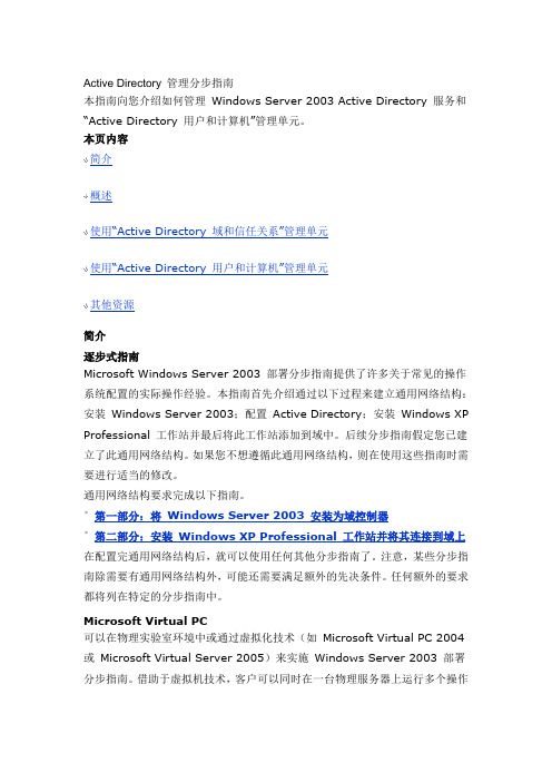 Active+Directory+管理分步指南