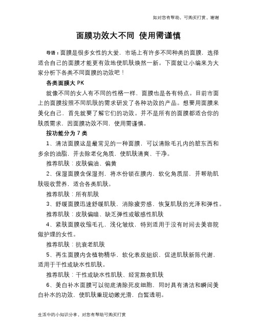 面膜功效大不同 使用需谨慎