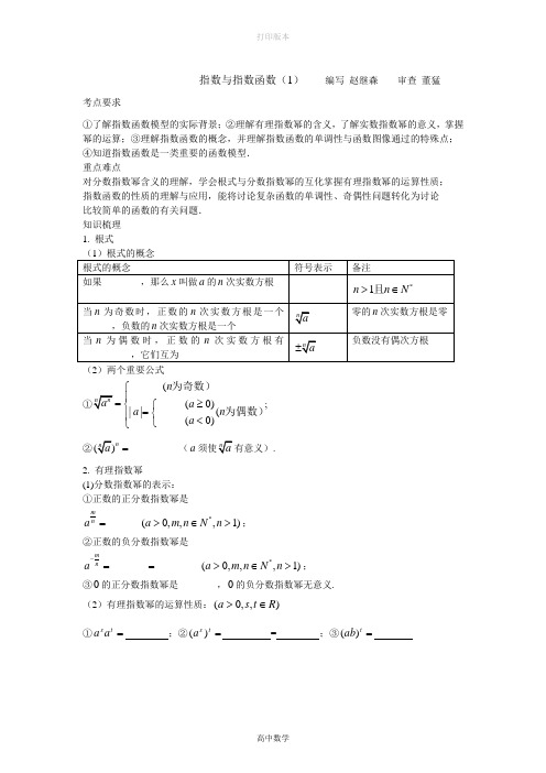 人教版高中数学数学导学案 指数与指数函数1