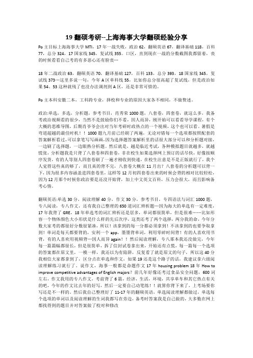 19翻硕考研--上海海事大学翻硕经验分享