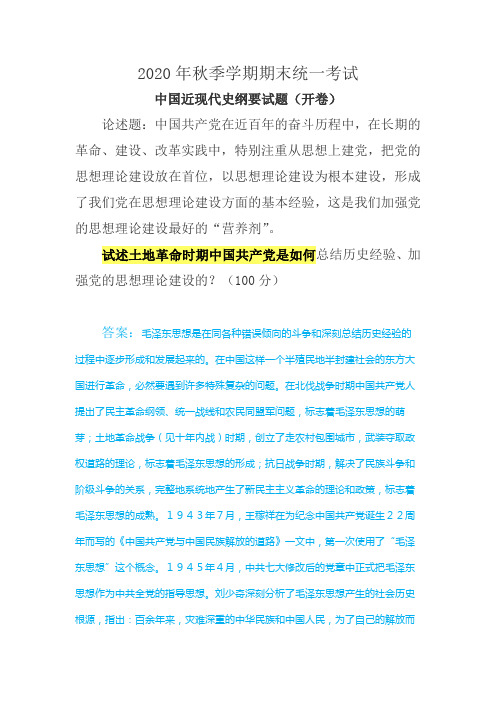 《中国近现代史纲要试题》试述土地革命时期中国共产党是如何总结历史经验、加强党的思想理论建设的？