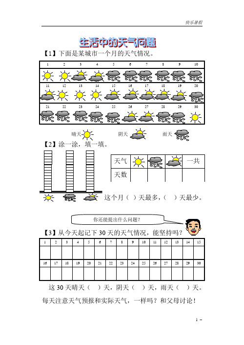 苏教版数学一年级暑假作业