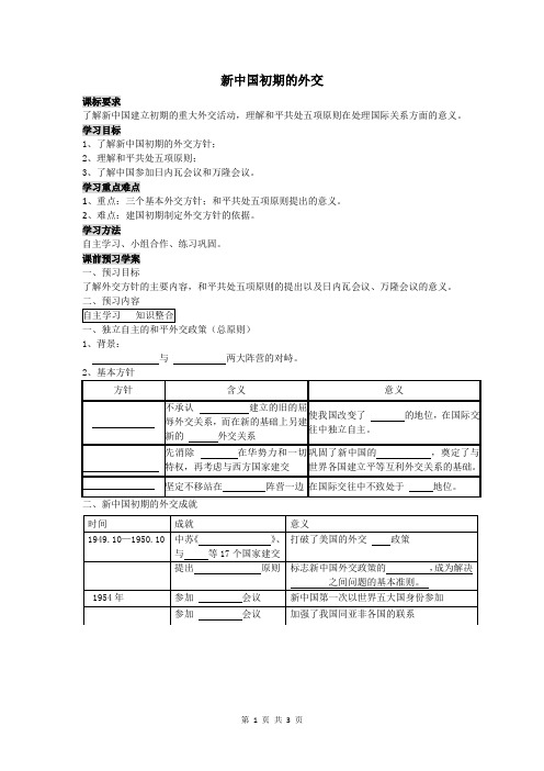 新中国初期外交 学案