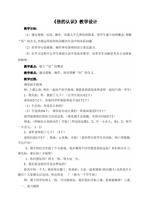 二年级上册数学教案7.5 倍的认识冀教版(12)