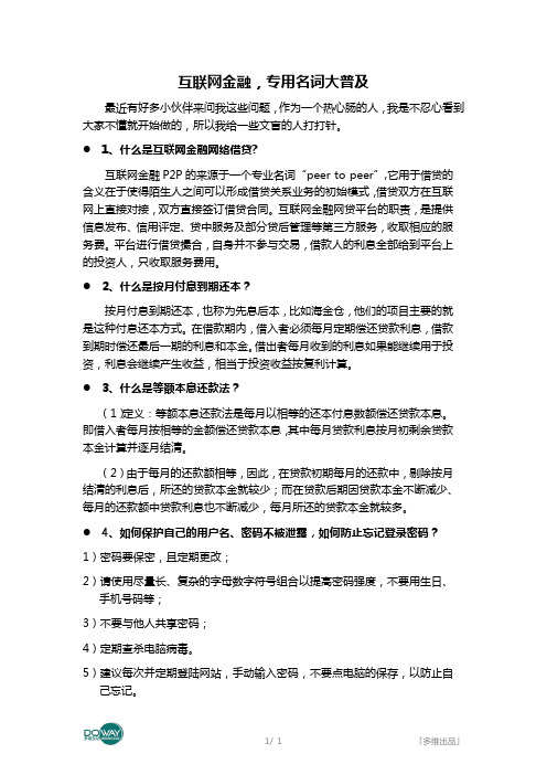 互联网金融,专用名词大普及