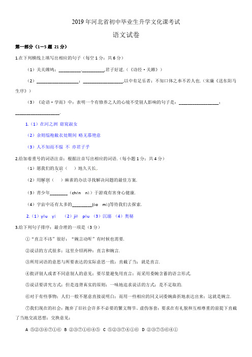 最新2019年河北省中考语文试卷及答案(word版)