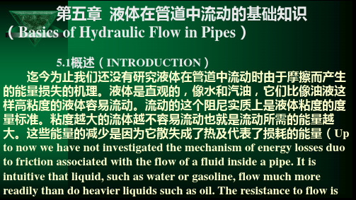第五章+液体在管道中流动的基础知识