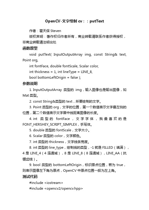 OpenCV-文字绘制cv：：putText