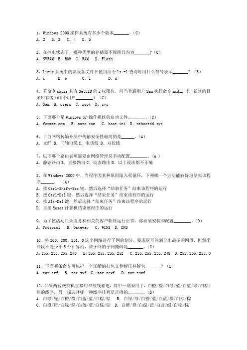 2014新疆维吾尔自治区上半年软考网络工程师上、下午最新考试试题库(完整版)