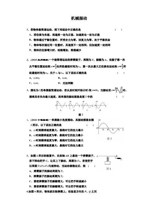 高中物理机械波习题集打印版